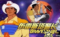 ˹ BraveStarr İȫ652160PƵMP4ٶ