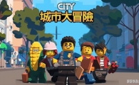�ָ߳��д�ð�� LEGO: CITY Adventures ���İ��һ��ȫ40���������ָ���1080P��ƵMP4