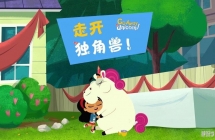 �߿���, ������ Go Away, Unicorn! ���İ�ȫ52���������ָ���1080P��ƵMP4�ٶ�������