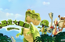 С������ð�� Gigantosaurus ���İ��ʿ�ᶯ��ȫ52���������720P��ƵMP4�ٶ�������