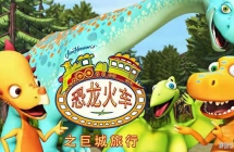 ������֮�޳����� Dinosaur train Ӣ�İ�ȫ52��Ӣ����Ӣ˫�ָ���1080P��ƵMP4����