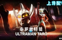 ̩�ް����� Ultraman Taro ȫ53������������ָ���1080P��ƵMKV�ٶ���������