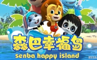 ɭ���Ҹ��� Senba Happy Island �ڶ���ȫ26�����ĸ���1080P��ƵMP4�ٶ���������