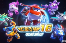 �������� Super Wings ���İ涯��Ƭ��16��20����������1080P������ƵMP4�ٶ���������