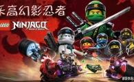 �ָ߻�Ӱ���� LEGO Ninjago: Masters of Spinjitzu ���İ�ȫ178���������ָ���1080P