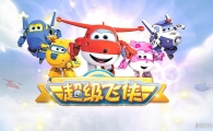  Super Wings İ涯Ƭ10201080PƵMP4+ƵMP3