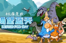 �������� Desire For Sky �����������4Kȫ52��[2160P]MP4�ٶ���������