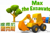 �ھ�����˹ Excavator The Max ���İ�ȫ43���������ָ���1080P��ƵMP4�ٶ���������