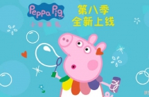 С Peppa Pig İڰ˼ȫ45Ļ1080PƵMP4ٶ