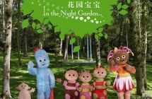 ԰ In the Night Garden İȫ100ָ1080PƵMP4ٶ
