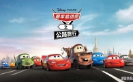 �����ܶ�Ա: ��·���� Cars on the Road ���Ķ���Ƭȫ9���������720P��ƵMP4����