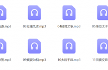 ټҽ̳Ⱥʷ֮36ȫ MP3 Ƶۣ