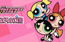 ·СŮ The Powerpuff Girls İ1/2/3ȫ1201080PƵMP4
