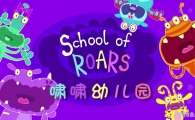 ХХ�׶�԰  School of Roars ���İ涯��Ƭ52����������1080P������ƵMP4+��ƵMP3����