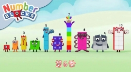 BBC��ѧ����Numberblocks���ֻ�ľ������15������1080P��ƵMP4�ٶ���������