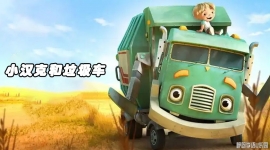 С���˺������� Trash Truck ���İ��һ��ȫ12���������1080P��ƵMP4�ٶ���������