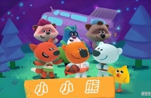 СС�� Beibe Bears ���Ķ���Ƭ��һ��ȫ52���������1080P��ƵMP4�ٶ���������