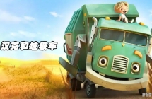 С���˺������� Trash Truck ���İ��һ��ȫ12���������1080P��ƵMP4�ٶ���������