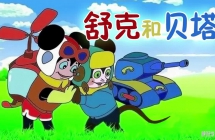 ��˺ͱ��� Shuke and Beita �޸��涯��Ƭȫ13���������1080P��ƵMP4�ٶ���������
