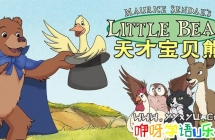 Little Bear ű 1-5ȫ195 Ӣİ涯Ƭ ٶ