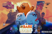 《咱们裸熊》( We bare bears）大电影 中+英双字幕