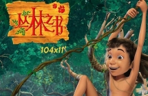����֮�� The Jungle Book ���İ�ȫ104���������ָ���1080P��ƵMP4�ٶ���������