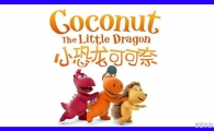 Сɿ Coconut the littledragon Ӣİһȫ52Ӣָ1080PƵMP4