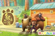 ��������|2012|�ܳ�û|Boonie Bears|��һ��104��|��������|MP4��ʽ|�ٶ�������