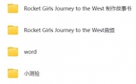 ��Rocket Girls Journey to the West���������Ů���μǣ�