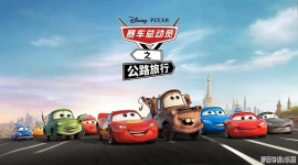 �����ܶ�Ա: ��·���� Cars on the Road ���Ķ���Ƭȫ9���������720P��ƵMP4����