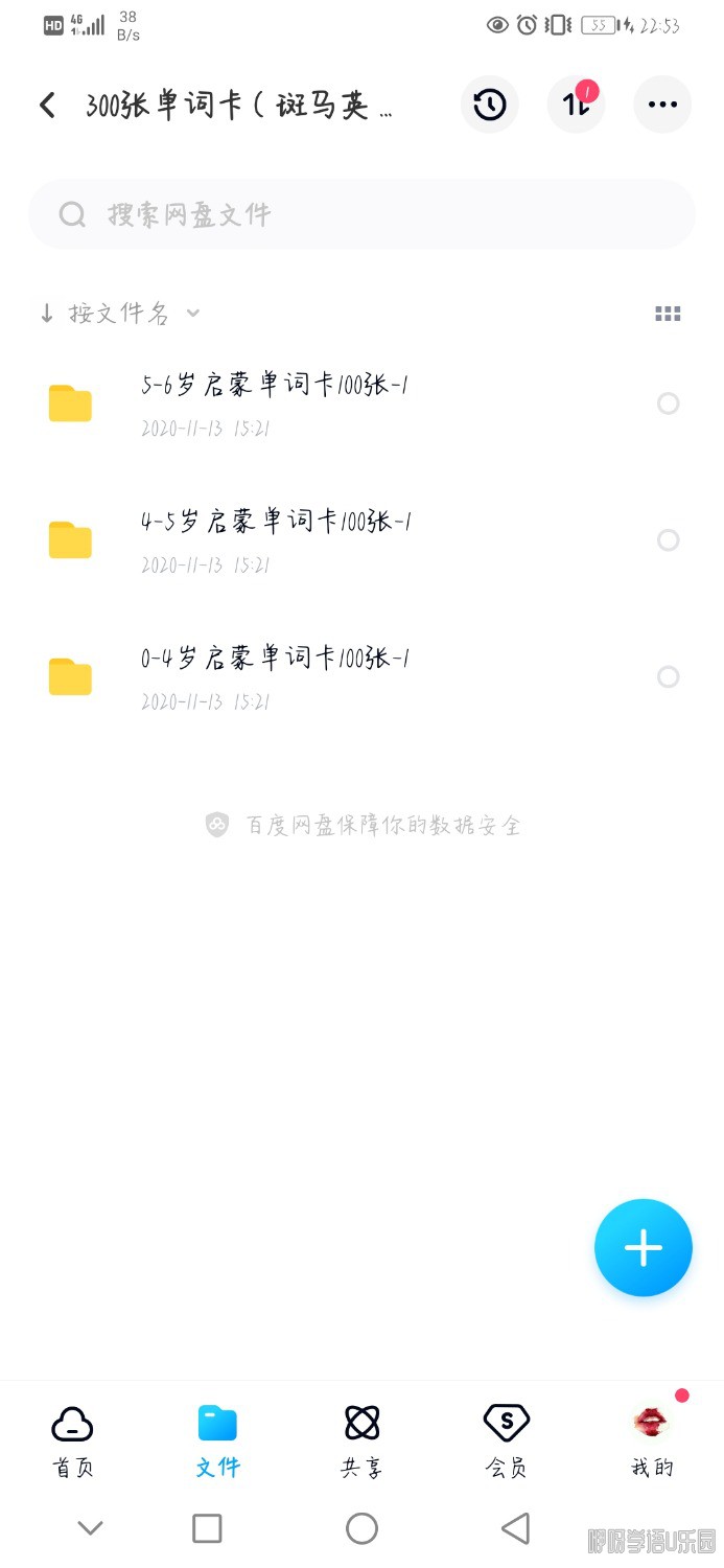 Screenshot_20210522_225314_com.baidu.netdisk.jpg