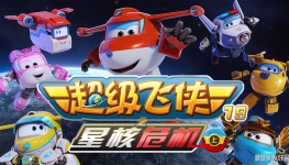 �������� Super Wings ���İ涯��Ƭ��19��20����������1080P������ƵMP4�ٶ���������