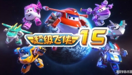 �������� Super Wings ���İ涯��Ƭ��15��20����������1080P������ƵMP4�ٶ���������