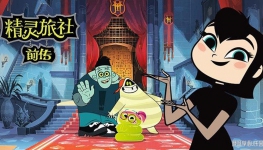 ǰ Hotel Transylvania:The Series İһȫ52ָ1080P