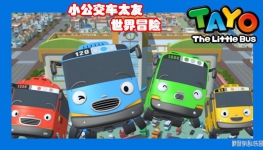 С̫ð Tayo the little bus İȫ131080PƵMP4