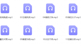 ټҽ̳Ⱥʷ֮36ȫ MP3 Ƶۣ