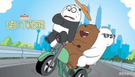  We Bare Bears İ涯1/2/3/4ȫ139ָ1080PƵMP4